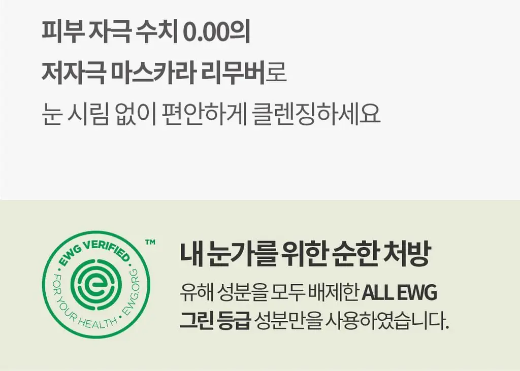 [영양케어+클렌징] 코스노리 롱 액티브 비건 마스카라 리무버 상세페이지 21